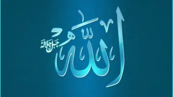 ما حق العباد على الله