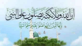 ما فضل الصلاة على النبي