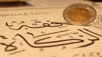 ما الحكمة من مشروعية الزكاة