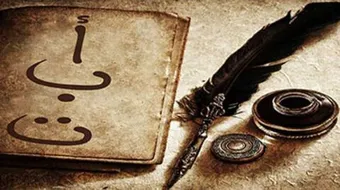 ما اتفق لفظه واختلف معناه