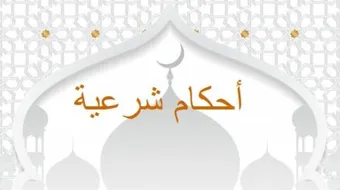 متى تجب إعادة الصلاة