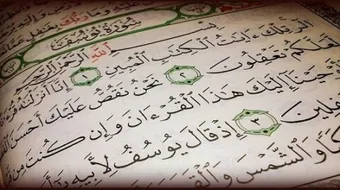 متى نزلت سورة يوسف