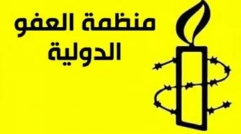 أين يقع مقر منظمة العفو الدولية