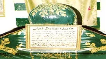 أين دفن بلال بن رباح