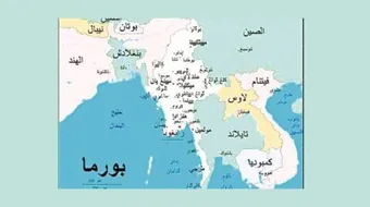 أين تقع بورما