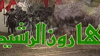 أين دفن هارون الرشيد