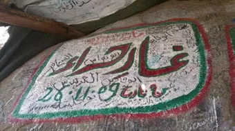 أين يقع غار حراء