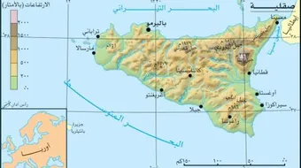 أين تقع جزيرة صقلية