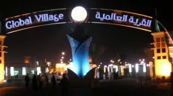 أين تقع القرية العالمية