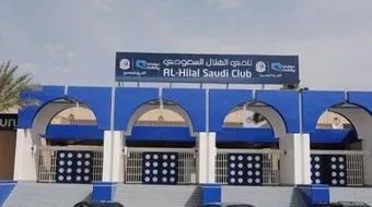 أين يقع مقر نادي الهلال السعودي