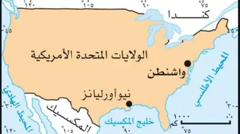 أين تقع الولايات المتحدة الأمريكية