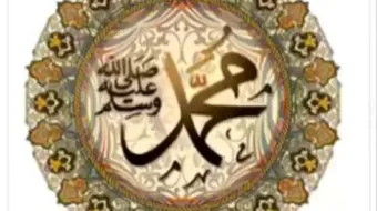 من هن بنات الرسول