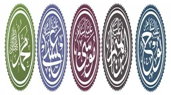 من هم أولو العزم