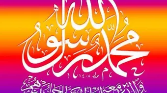 من هن زوجات النبي