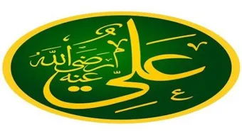 من الذي دفن الرسول