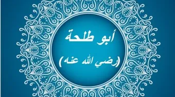 من الذي حفر قبر الرسول