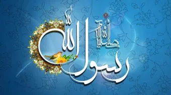 لماذا نحب رسول الله