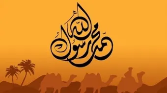 لماذا كانت قريش تلقب النبي بالأمين