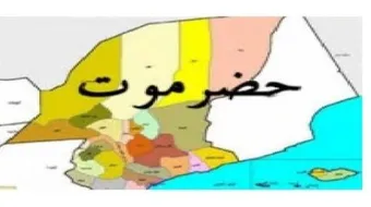 لماذا سميت حضرموت