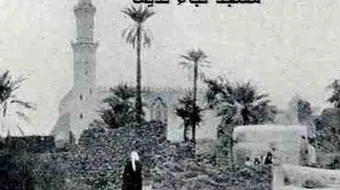 لماذا سمي مسجد قباء بهذا الاسم