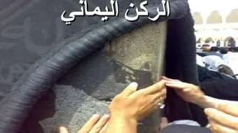 لماذا سمي الركن اليماني بهذا الاسم