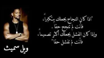 حكمة عن النجاح