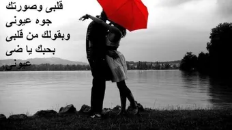 كلام شوق وحنين