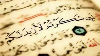 كلمات شكر لله