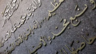 اليوم العالمي للغة العربية