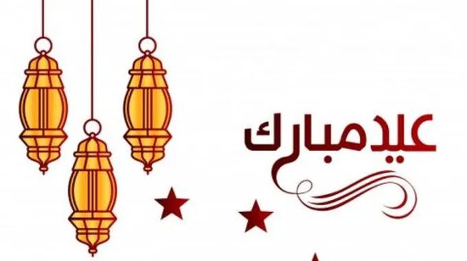 مقالة عن عيد الفطر