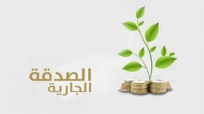 طرق الصدقة