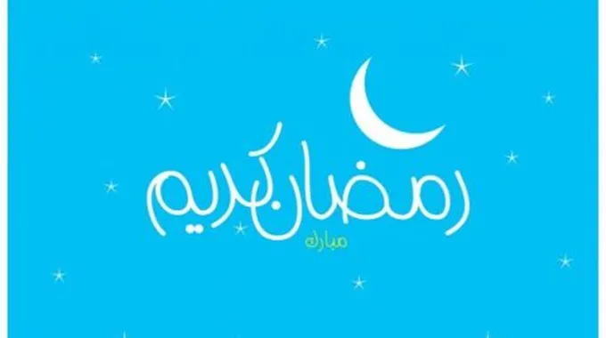 كلمات تهنئة بمناسبة حلول شهر رمضان