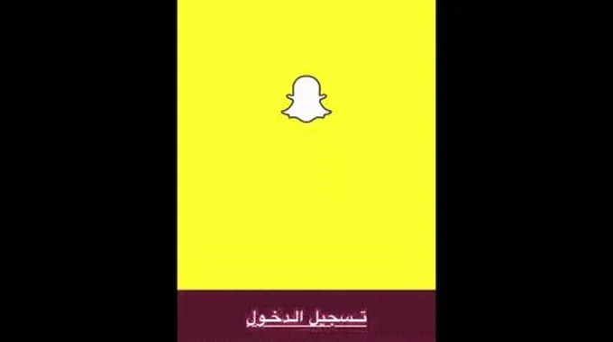 عمل حساب في السناب شات