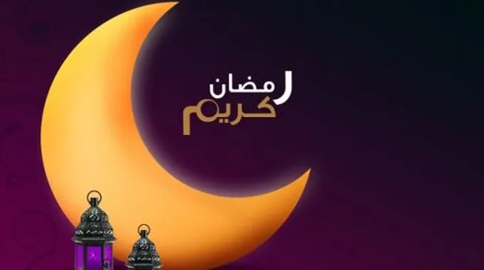 رجيم في شهر رمضان