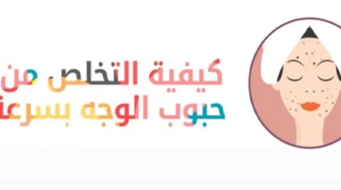 القضاء على الحبوب في البشرة الدهنية