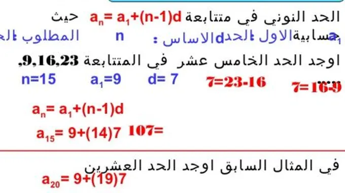 شرح المتتابعات