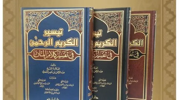 من مؤلف كتاب تيسير الكريم الرحمن في تفسير كلام المنان