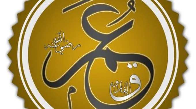 من أقوال عمر الفاروق