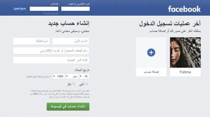 كيفية عمل صفحة شخصية جديدة على الفيس بوك
