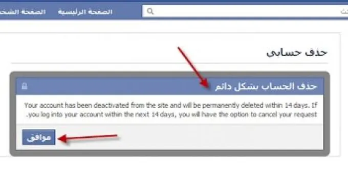 كيف أستطيع إلغاء حسابي في الفيس بوك