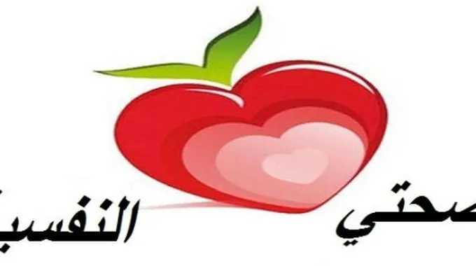 كيف أحافظ على صحتي النفسية