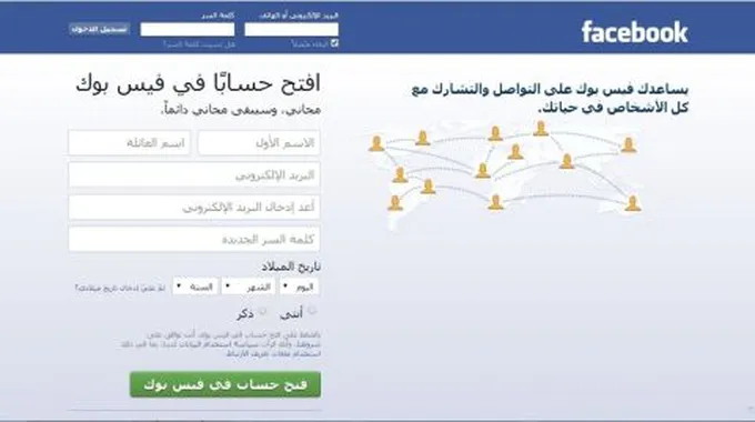 طريقة عمل فيس بوك دون إيميل