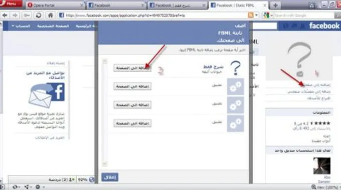 طريقة إنشاء صفحة على الفيس بوك