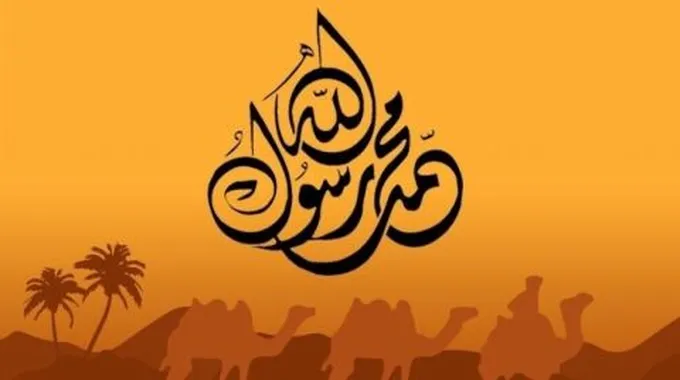 معلومات عن صفات الرسول