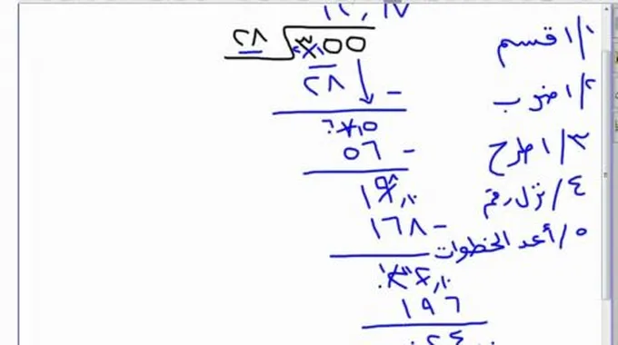 تعلم القسمة بطريقة سهلة