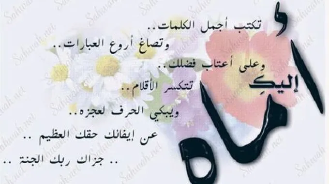 رسائل عن الأم