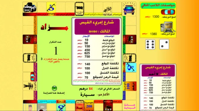 قوانين لعبة المونوبولي