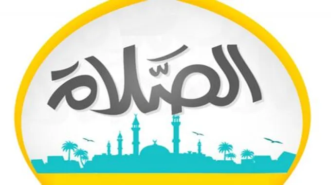 عبارات في الصلاة