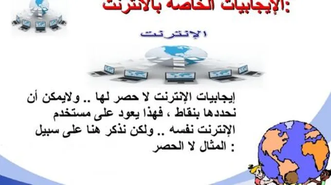 إيجابيات وسلبيات وسائل الاتصال