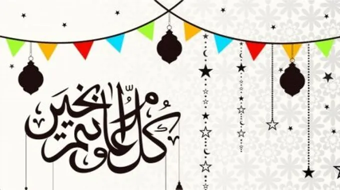 بحث عن عيد الأضحى المبارك